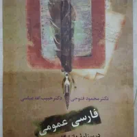 کتاب فارسی عمومی