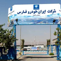 استخدام مدیر مالی در شرکت ایران خودرو فارس