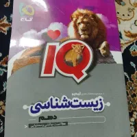زیستIQگاج|کتاب و مجله آموزشی|ملارد, |دیوار