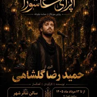 علاقه مند همخوان بازیگر عوامل صحنه