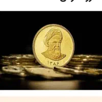رب ربع سکه بانکی