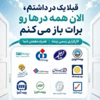 استخدام در کارگزاری بیمه