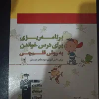 کتاب هوش و کمک درسی