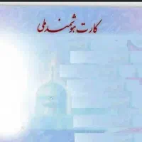گم شده مدارک بانکی وکارت ملی