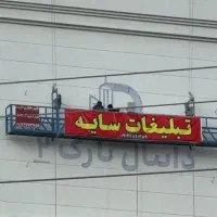 همکار فنی آقا جهت کار در تابلو سازی