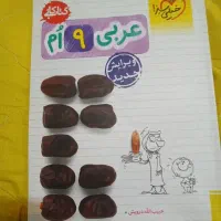 کتاب های اموزشی خیلی سبز نهم