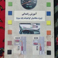 کتاب ایین نامه رانندگی