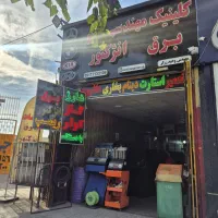 شارژ و گاز و خدمات برق