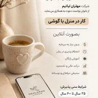 کارآموزش آنلاین باگوشی هوشمند
