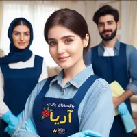 اعزام نیروی نظافتی،پذیرای،جابجایی آقا خانم تضمینی