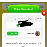 کد هدیه ی بازی امپراطور سکه