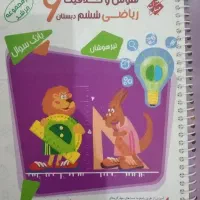 ریاضی ششم هوش و خلاقیت