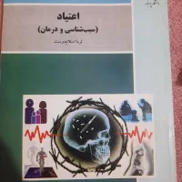 کتاب روانشناسی اعتیاد