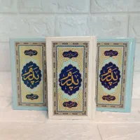 ادعیه ارتباط با خدا منتخب مفاتیح پالتویی پدرم