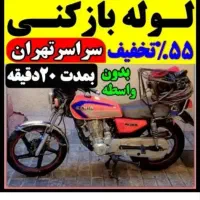 لوله بازکنی فنر گرفتگی فاضلاب کن سراسرتهران24ساعته