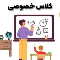 تدریس خصوصی دروس ابتدایی مخصوصا ریاضی