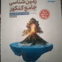 کتاب مهر و ماه زمین شناسی