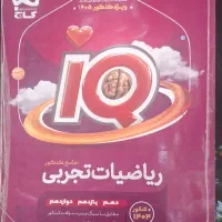 کتاب IQ ریاضی جامع تجربی