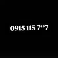 سیمکارت همراه اول پیش شماره 115
