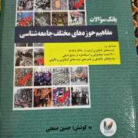 کتاب های کنکور ارشد جامعه شناسی