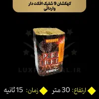 لوازم آتش بازی مجاز ویژه چهارشنبه سوری