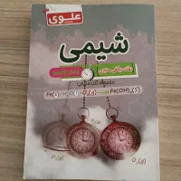 کتاب تست جامع شیمی موسسه علوی