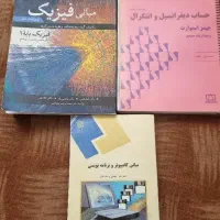 کتاب های دانشگاهی فیزیک دیفرانسیل مبانی کامپیوتر