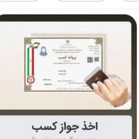 صدور جواز کسب صنفی - جواز کسب خانگی و قولنامه