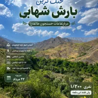خنک ترین تور بارش شهابی