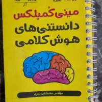 کتاب تیزهوشان مینی کمپلکس