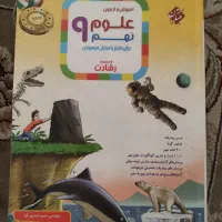 کتاب علوم نهم مبتکران رشادت