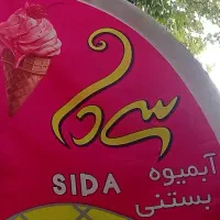 نیاز مند نیروی کار در بستنی فروشی