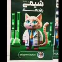 جزوه شیمی یازدهم فرشاد هادیان فرد