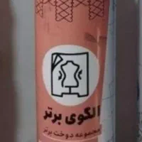 الگوی آماده فری سایز دوخت برتر