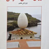 کتاب روان شناسی عمومی