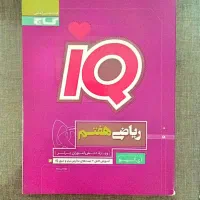 ریاضی هفتم تیزهوشان