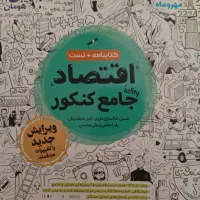 کتاب تست برای کنکور مهر و ماه