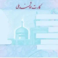 کارت ملی گمشده