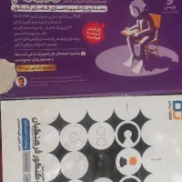 کتاب کنکور انسانی برای قبولی فرهنگیان