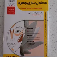 کتاب متعادل سازی چهره