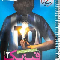 کتاب تست فیزیک یازدهم خیلی سبز