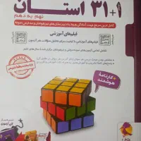 کتاب31 استان تیزهوشان نهم
