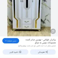انواع مصنوعات چوبی