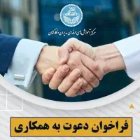 نیاز به همکار در واحد فروش در یک مجموعه معتبر