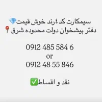 سیمکارت همراه اول کد۴رند