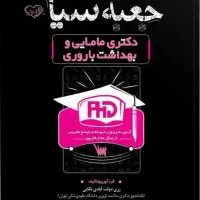 دکترای تخصصی بهداشت باروری
