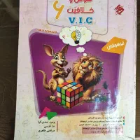 کتاب هوش و خلاقیت VIC ششم ۶