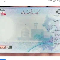 کارت ملی گمشده