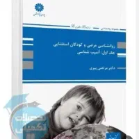کتاب آسیب شناسی روانی، انتشارات پوران پژوهش
