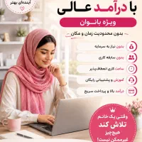 کار درمنزل ویژه بانوان